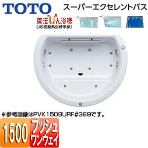 TOTO PVK150BZR/LF 浴槽 スーパーエクセレントバス[埋込浴槽][1600サイズ][ワンプッシュ排水栓式][魔法びん浴槽]｜jyusetu