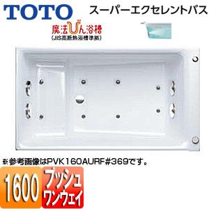 TOTO PVK160AQR/LF 浴槽 スーパーエクセレントバス[埋込浴槽][1600サイズ][ワンプッシュ排水栓式][魔法びん浴槽]｜jyusetu