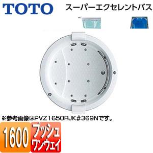 TOTO PVM1650R/LJK 浴槽 スーパーエクセレントバス[埋込浴槽][1600サイズ][ワ...