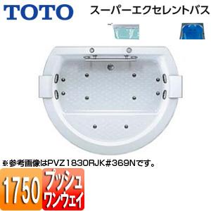 TOTO PVM1830R/LJK 浴槽 スーパーエクセレントバス[埋込浴槽][1750サイズ][ワンプッシュ排水栓式]｜jyusetu