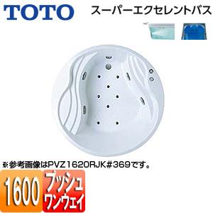 TOTO PVT1620R/LJK 浴槽 スーパーエクセレントバス[埋込浴槽][1600サイズ][ワンプッシュ排水栓式]｜jyusetu