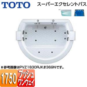 TOTO PVT1830R/LJK 浴槽 スーパーエクセレントバス[埋込浴槽][1750サイズ][ワ...