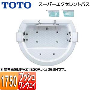 TOTO PVU1830R/LJK 浴槽 スーパーエクセレントバス[埋込浴槽][1750サイズ][ワンプッシュ排水栓式]｜jyusetu