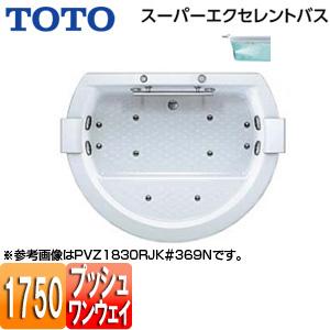 TOTO PVV1830R/LJK 浴槽 スーパーエクセレントバス[埋込浴槽][1750サイズ][ワンプッシュ排水栓式]｜jyusetu