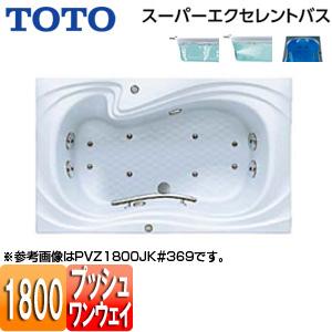 TOTO PVZ1800JK 浴槽 スーパーエクセレントバス[埋込浴槽][1800サイズ][ワンプッ...