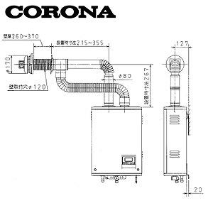 コロナ QU8-2HL 厚壁給排気筒セット[FFP・FFW用][壁厚:260〜370mm][左出し専...