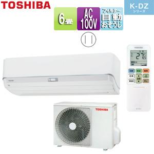 TOSHIBA RAS-K221DZ(W)+RAS-K221ADZ ルームエアコン[K-DZシリーズ][100V][6畳][2.2kW][2023年]｜jyusetu