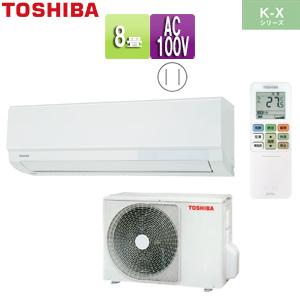 TOSHIBA RAS-K251X(W)+RAS-K251AX ルームエアコン[K-Xシリーズ][100V][8畳][2.5kW][2023年]｜jyusetu