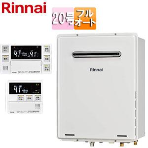 リンナイ（Rinnai） RUF-A2005AW(C)-set ガスふろ給湯器[屋外壁掛型