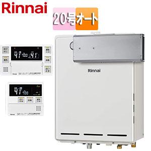 リンナイ（Rinnai） RUF-A2005AW(C)-set ガスふろ給湯器[屋外壁掛型