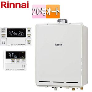 リンナイ 【RUF-A2005SAU(C)】 《KJK》 ガスふろ給湯器 20号 PS扉内