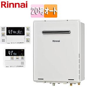 リンナイ（Rinnai） 【RUH-A1610W】 《KJK》 給湯暖房用熱源機 16号