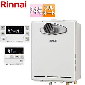 リンナイ（Rinnai） RUF-A2405AW(C)-set ガスふろ給湯器[屋外壁掛型