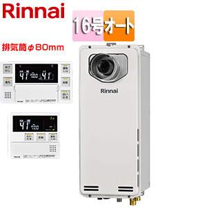 リンナイ RUF-SA1615SAT-L(A)-80-set ガスふろ給湯器[PS扉内設置 リンナイ RUF-SA1615SAT-L(A)-80-set ガスふろ給湯器[PS扉内設置