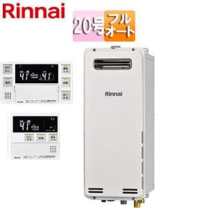 リンナイ RUF-SA2005AW(A)-set ガスふろ給湯器[屋外壁掛型][フルオート][スリム...