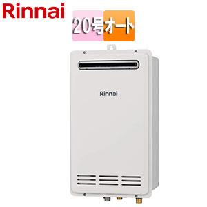 リンナイ RUF-VK2010SAW(C) 20号 オートタイプ 屋外壁掛・PS設置型