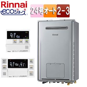 リンナイ（Rinnai） 【RUFH-A2400AW2-3(A)】リンナイ ガス給湯暖房用