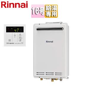 リンナイ（Rinnai） RUK-V1610BOX(A)-E+MC-145V(A) ガス給湯器[壁組込