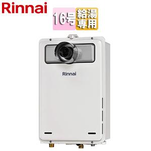 リンナイ（Rinnai） RUX-A1616W(A)-E ガス給湯器[本体のみ][屋外壁掛