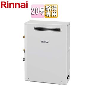 リンナイ（Rinnai） RUX-A2403G(A) ガス給湯器 給湯専用・音声ナビ 24