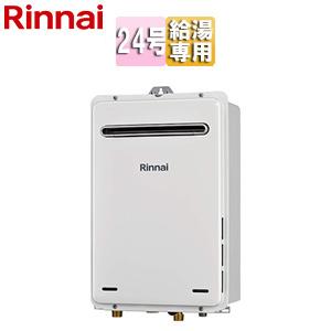 Rinnai ガス給湯器 RUX-A2406W(A)-E リンナイ RUX-A2406W(A)-E ガス給湯器[本体のみ][屋外壁掛][給湯専用