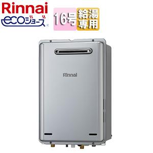 リンナイ（Rinnai） ガス給湯専用機 20号 エコジョーズ 音声ナビ RUX