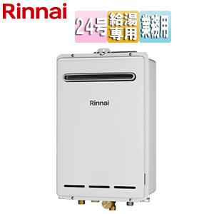 リンナイ 【RUXC-A2400W(A)】 《KJK》 業務用ガス給湯器 24号 リンナイ 【RUXC-A2400W(A)】 《KJK》 業務用ガス給湯器 24号