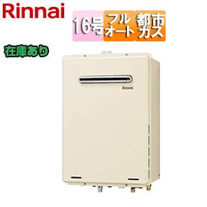 リンナイ ○リンナイ ガスふろ給湯器【RUF-A1615SAT(C)】オート