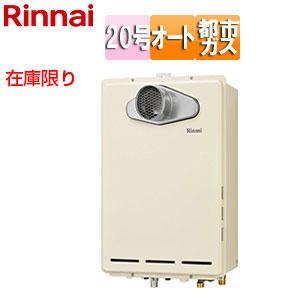 Rinnai 2023年製　RVD-E2405SAW2-1(B) 給湯器 給湯暖房熱源機 RVD-E2405SAW2-1(C)24号 エコジョーズ オート 屋外壁掛