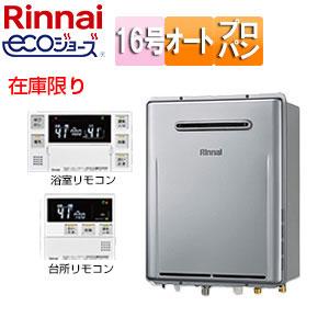 リンナイ（Rinnai） RUX-E2406G(A)(A) ガス給湯器[エコジョーズ][本体