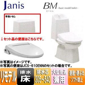 ジャニス SC8043-RGA-set 【台数限定】組み合わせ便器 BMトイレ[手洗い無し][一般地][暖房便座][旧品番][ピュアホワイト]｜jyusetu