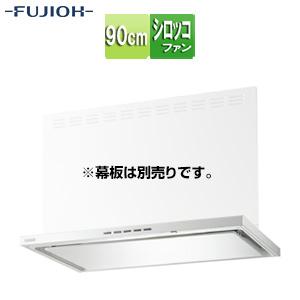 富士工業株式会社 SERL-3R-901 W レンジフード プレミアム[幅90cm][スリム型][常...