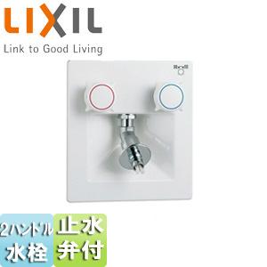 LIXIL SF-8RQ-DS 洗濯機用蛇口[壁][埋込][2ハンドル混合水栓][樹脂配管用緊急止水弁付][屋内専用・樹脂配管用][一般地]｜jyusetu