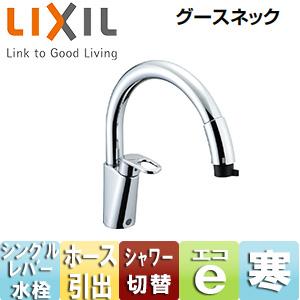 LIXIL（リクシル） キッチン用水栓金具 SF-HM451SYXU グースネック