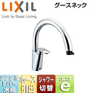 LIXIL SF-HM451SYXU キッチン用蛇口 グースネック[台][ホース引出式シングルレバー混合水栓][一般地]｜jyusetu