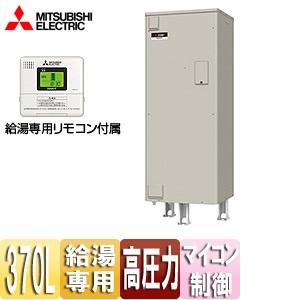 三菱電機 SRT-376GU 電気温水器[ダイヤホット][リモコン付属][給湯専用][370L][角型][高圧力型][2ヒーター]｜jyusetu