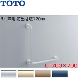 ＴＯＴＯパブリック用手すり品番Ｔ112型113型T114型未開封未使用になります TOTO T112CL10 手すり[壁固定][L型][700×700mm][前出:120mm][樹脂被覆