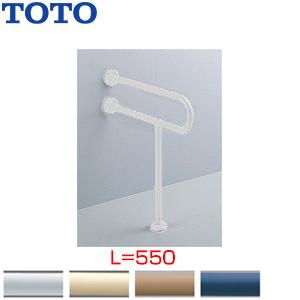 TOTO T112CP21 手すり[床壁固定][P型][大便器用][長さ:550mm][φ34][樹脂被覆タイプ]