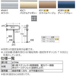 TOTO T112CP21 手すり[床壁固定]...の詳細画像1