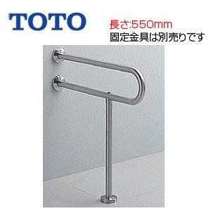 TOTO T113BP21 ●手すり[床壁固定][P型][大便器用][長さ:550mm][φ34][ステンレスタイプ]｜jyusetu