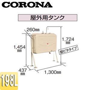 コロナ TC-201X(E) 屋外用油タンク[容量：198L][石油給湯器部材]｜jyusetu