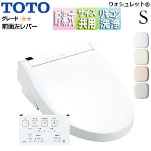 TOTO TCF6543AF 洗浄便座 ウォシュレットS[S1A][貯湯式][暖房便座][リモコン便器洗浄][密結形便器用(前面左レバー)]｜jyusetu