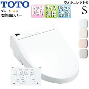 TOTO TCF6543AM 洗浄便座 ウォシュレットS[S1A][貯湯式][暖房便座][リモコン便器洗浄][密結形便器用(右側面レバー)]｜jyusetu