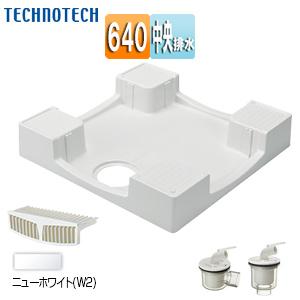 テクノテック TPW640-CW2+排水トラップ 洗濯機パンセット[640サイズ