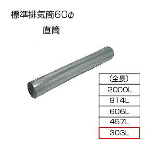 リンナイ（Rinnai） ガス給湯器 部材 FFT-60NKP φ60給排気筒トップ