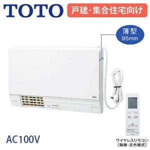 TOTO TYR340S 洗面所暖房機[三乾王][TYR300シリーズ][洗面所用][電源 