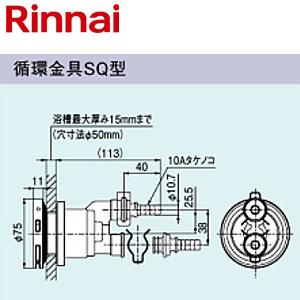 リンナイ（Rinnai） 部材【UF-MB1201AL-10A(B)】(24-8046) 専用循環
