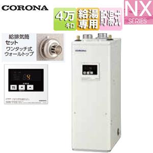 CORONA（コロナ） 在庫有り QU8-NXLP 標準給排気筒セット 石油給湯器NX