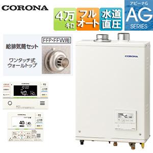 コロナ UKB-AG472A(FFW)+給排気筒 石油給湯器[リモコン付][オート