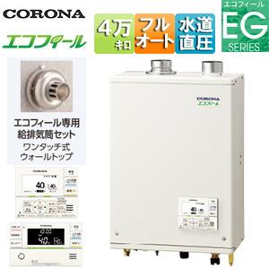 FFP、FFW用 給排気筒セット コロナ 石油給湯器部材 QU8-AT 厚壁用給排